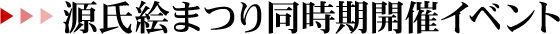 �����G�܂蓯�����J�ÃC�x���g