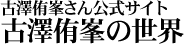���V�Е���������T�C�g�@���V�Е��̐��E