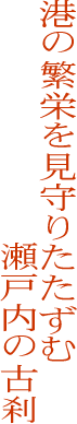 �`�̔ɉh������肽�����ސ��˓��̌Ù�