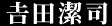�g�c���i�@�V�e���ϐ������E��