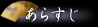 ���炷��