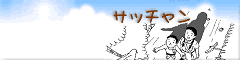 �T�b�`����